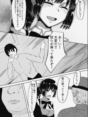 [ばりちぇいろ] 村娘 夫よりも強い男の味を知る_36