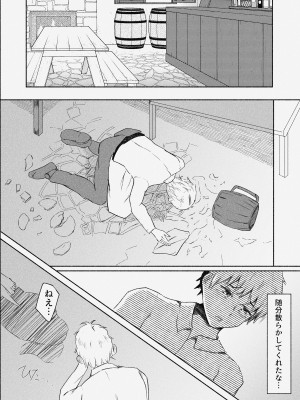 [ばりちぇいろ] 村娘 夫よりも強い男の味を知る_33