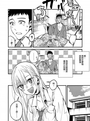 (FF40) [おっぱいばいばい (あずきこ)] 恋 (その着せ替え人形は恋をする) [中国語]_05
