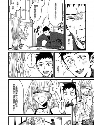 (FF40) [おっぱいばいばい (あずきこ)] 恋 (その着せ替え人形は恋をする) [中国語]_11