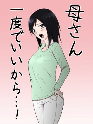[テンプレチャー] 母さん一度でいいから…！[中国翻訳]