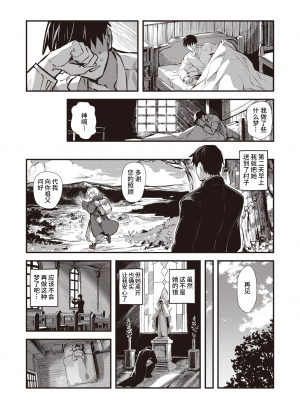 [KOMOTA] 夢侵すルクスリア 前編 (異世快楽天 Vol.21) [山猫亭个人汉化] [230710去码] [無修正] [DL版]_07
