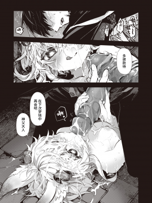 [KOMOTA] 夢侵すルクスリア 前編 (異世快楽天 Vol.21) [山猫亭个人汉化] [230710去码] [無修正] [DL版]_14