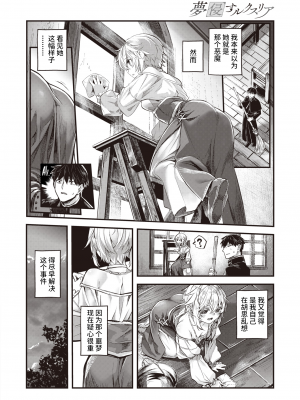 [KOMOTA] 夢侵すルクスリア 前編 (異世快楽天 Vol.21) [山猫亭个人汉化] [230710去码] [無修正] [DL版]_16