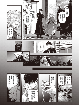 [KOMOTA] 夢侵すルクスリア 前編 (異世快楽天 Vol.21) [山猫亭个人汉化] [230710去码] [無修正] [DL版]_17