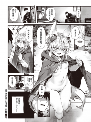 [KOMOTA] 夢侵すルクスリア 前編 (異世快楽天 Vol.21) [山猫亭个人汉化] [230710去码] [無修正] [DL版]_26