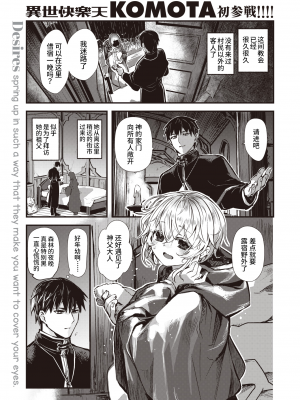 [KOMOTA] 夢侵すルクスリア 前編 (異世快楽天 Vol.21) [山猫亭个人汉化] [230710去码] [無修正] [DL版]_01