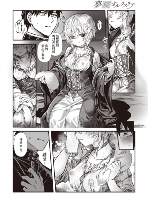 [KOMOTA] 夢侵すルクスリア 前編 (異世快楽天 Vol.21) [山猫亭个人汉化] [230710去码] [無修正] [DL版]_02