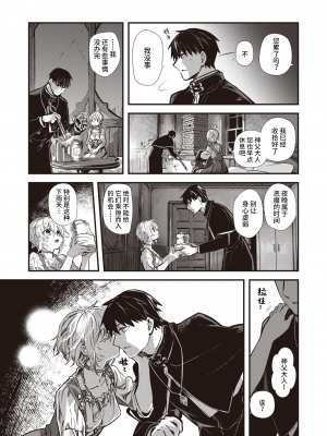 [KOMOTA] 夢侵すルクスリア 前編 (異世快楽天 Vol.21) [山猫亭个人汉化] [230710去码] [無修正] [DL版]_03