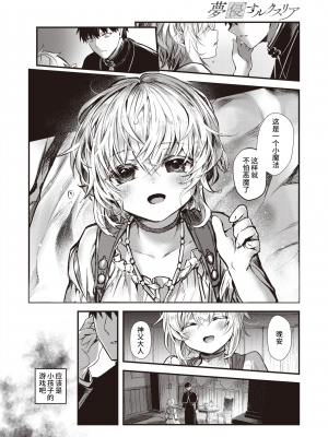 [KOMOTA] 夢侵すルクスリア 前編 (異世快楽天 Vol.21) [山猫亭个人汉化] [230710去码] [無修正] [DL版]_04