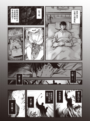 [KOMOTA] 夢侵すルクスリア 前編 (異世快楽天 Vol.21) [山猫亭个人汉化] [230710去码] [無修正] [DL版]_05