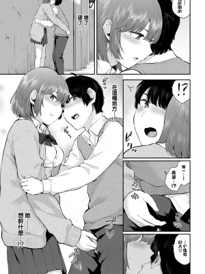 [ヤマダユウヤ] アオイ誘惑 (ふたりあい) [夢之行蹤漢化組] [無修正] [DL版]_moetrace_DeC_151_08