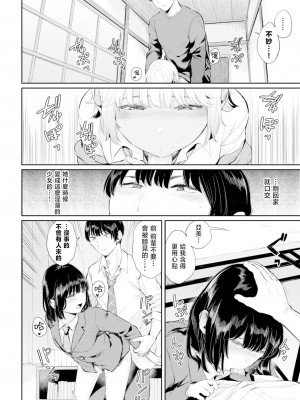 [ヤマダユウヤ] 愛欲のamity (ふたりあい) [中国翻訳] [無修正] [DL版]_04