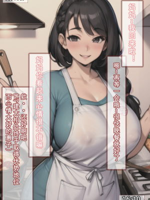 我的妈妈最近很奇快／上  （AI绘制）_067