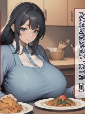 我的妈妈最近很奇快／上  （AI绘制）_069