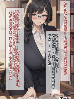 我的妈妈最近很奇快／上  （AI绘制）_074