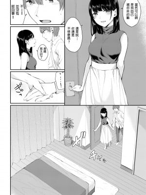 [ヤマダユウヤ] 白日 (日陰の花) [中文翻譯] [無修正] [DL版]_246