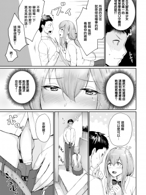 [紅村かる] 原田君の素敵なおちんちん様 (おんなのこのがっこうせっくす) [無邪気漢化組] [無修正] [DL版]_MJK-19-Z1954-003