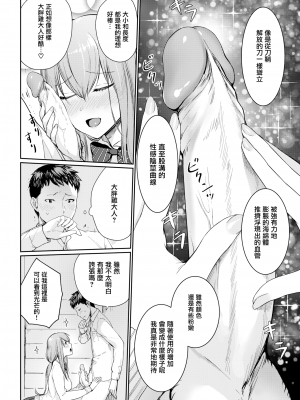 [紅村かる] 原田君の素敵なおちんちん様 (おんなのこのがっこうせっくす) [無邪気漢化組] [無修正] [DL版]_MJK-19-Z1954-006