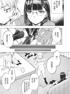 [長頼] カンナとカリン (あだめく花たち) [中国翻訳] [無修正] [DL版]_009