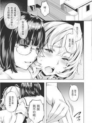 [長頼] カンナとカリン (あだめく花たち) [中国翻訳] [無修正] [DL版]_027