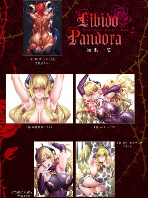 [緋月アキラ] 欲望パンドラ 1~31 [中国翻訳]_[TOC]-26B-30