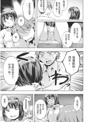 [長頼] 流されて… Part2 彼女と彼の夏 (あだめく花たち) [中国翻訳] [無修正] [DL版]_121