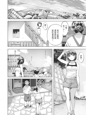 [長頼] 流されて… Part2 彼女と彼の夏 (あだめく花たち) [中国翻訳] [無修正] [DL版]_124