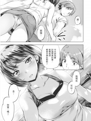 [長頼] 流されて… Part2 彼女と彼の夏 (あだめく花たち) [中国翻訳] [無修正] [DL版]_127