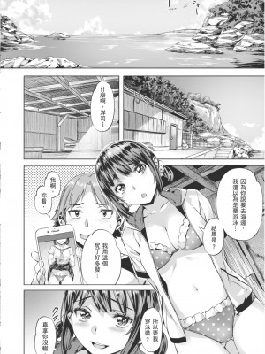 [長頼] 流されて… Part2 彼女と彼の夏 (あだめく花たち) [中国翻訳] [無修正] [DL版]_132