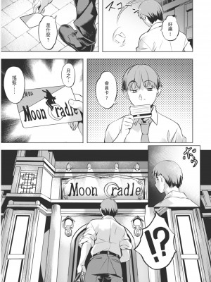 [長頼] ムーン・クレイドル (あだめく花たち) [中国翻訳] [無修正] [DL版]_145
