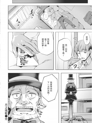 [長頼] ムーン・クレイドル (あだめく花たち) [中国翻訳] [無修正] [DL版]_174