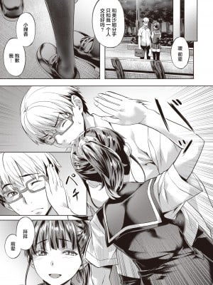 [長頼] Strawberry on Shortcake (媚熱エモーション) [两面包夹汉化组] [無修正] [DL版]_025