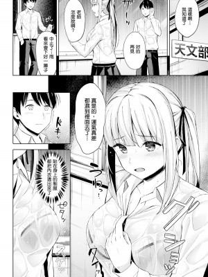 [海蛍はるまれ] 星降る夜空を見る前に (COMIC 快楽天ビースト 2017年6月号) [巨乳英梨梨個人漢化] [無修正] [DL版]_157