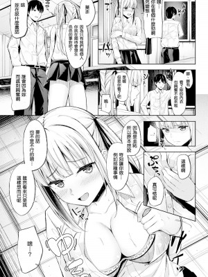 [海蛍はるまれ] 星降る夜空を見る前に (COMIC 快楽天ビースト 2017年6月号) [巨乳英梨梨個人漢化] [無修正] [DL版]_158
