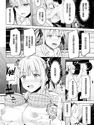 [海蛍はるまれ] 星降る夜空を見る前に (COMIC 快楽天ビースト 2017年6月号) [巨乳英梨梨個人漢化] [無修正] [DL版]_159