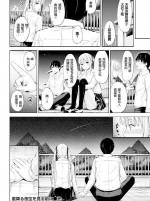 [海蛍はるまれ] 星降る夜空を見る前に (COMIC 快楽天ビースト 2017年6月号) [巨乳英梨梨個人漢化] [無修正] [DL版]_171