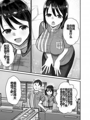 [バケツプリン] 本気で頼めばヤレる人妻コンビニパートさん～松村奏さん編～ [shenshi999个人汉化]_05