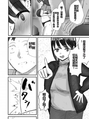 [バケツプリン] 本気で頼めばヤレる人妻コンビニパートさん～松村奏さん編～ [shenshi999个人汉化]_26