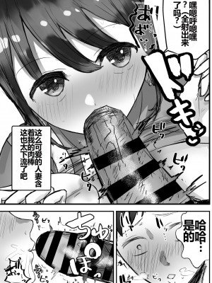 [バケツプリン] 本気で頼めばヤレる人妻コンビニパートさん～松村奏さん編～ [shenshi999个人汉化]_15