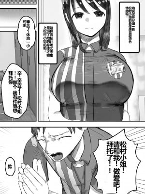 [バケツプリン] 本気で頼めばヤレる人妻コンビニパートさん～松村奏さん編～ [shenshi999个人汉化]_07