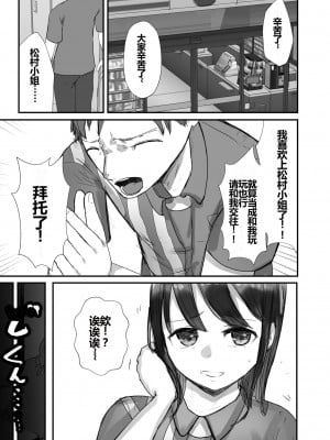 [バケツプリン] 本気で頼めばヤレる人妻コンビニパートさん～松村奏さん編～ [shenshi999个人汉化]_30