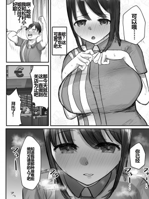 [バケツプリン] 本気で頼めばヤレる人妻コンビニパートさん～松村奏さん編～ [shenshi999个人汉化]_31