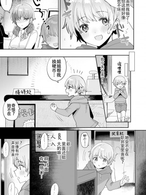 [めーすけ] げーむ おーばー！～ざこショタくんとメスガキちゃん～(COMICキスハグ vol.1)｜游戏结束！~杂鱼正太君与雌小鬼小姐~ [白杨汉化组]_05