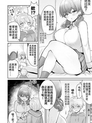 [めーすけ] げーむ おーばー！～ざこショタくんとメスガキちゃん～(COMICキスハグ vol.1)｜游戏结束！~杂鱼正太君与雌小鬼小姐~ [白杨汉化组]_08