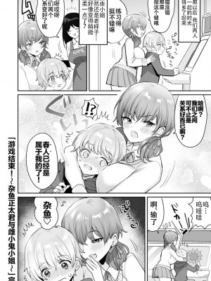 [めーすけ] げーむ おーばー！～ざこショタくんとメスガキちゃん～(COMICキスハグ vol.1)｜游戏结束！~杂鱼正太君与雌小鬼小姐~ [白杨汉化组]_22