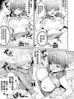 [めーすけ] げーむ おーばー！～ざこショタくんとメスガキちゃん～(COMICキスハグ vol.1)｜游戏结束！~杂鱼正太君与雌小鬼小姐~ [白杨汉化组]_19