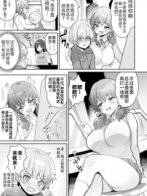 [めーすけ] げーむ おーばー！～ざこショタくんとメスガキちゃん～(COMICキスハグ vol.1)｜游戏结束！~杂鱼正太君与雌小鬼小姐~ [白杨汉化组]_03