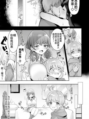 [めーすけ] げーむ おーばー！～ざこショタくんとメスガキちゃん～(COMICキスハグ vol.1)｜游戏结束！~杂鱼正太君与雌小鬼小姐~ [白杨汉化组]_07