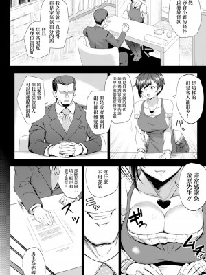 [DHA] メス堕ち融資 (ANGEL 倶楽部 2022年3月号) [中国翻訳]  [DL版]_02